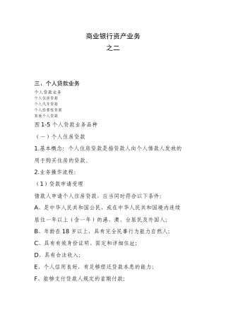 个人贷款业务