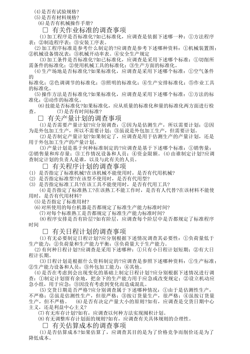 有关岗位责任调查事项表_第2页