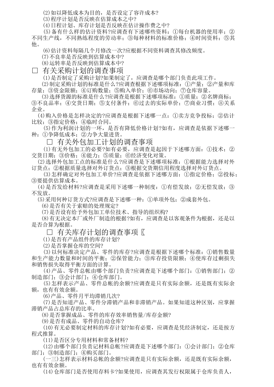 有关岗位责任调查事项表_第3页