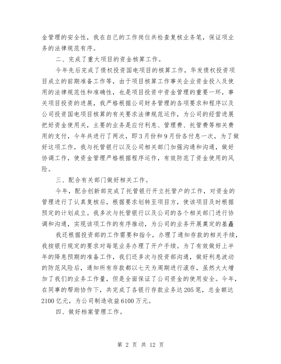 2024年10月会计工作总结1与2024年10月会计试用期工作总结范文与体会汇编_第2页