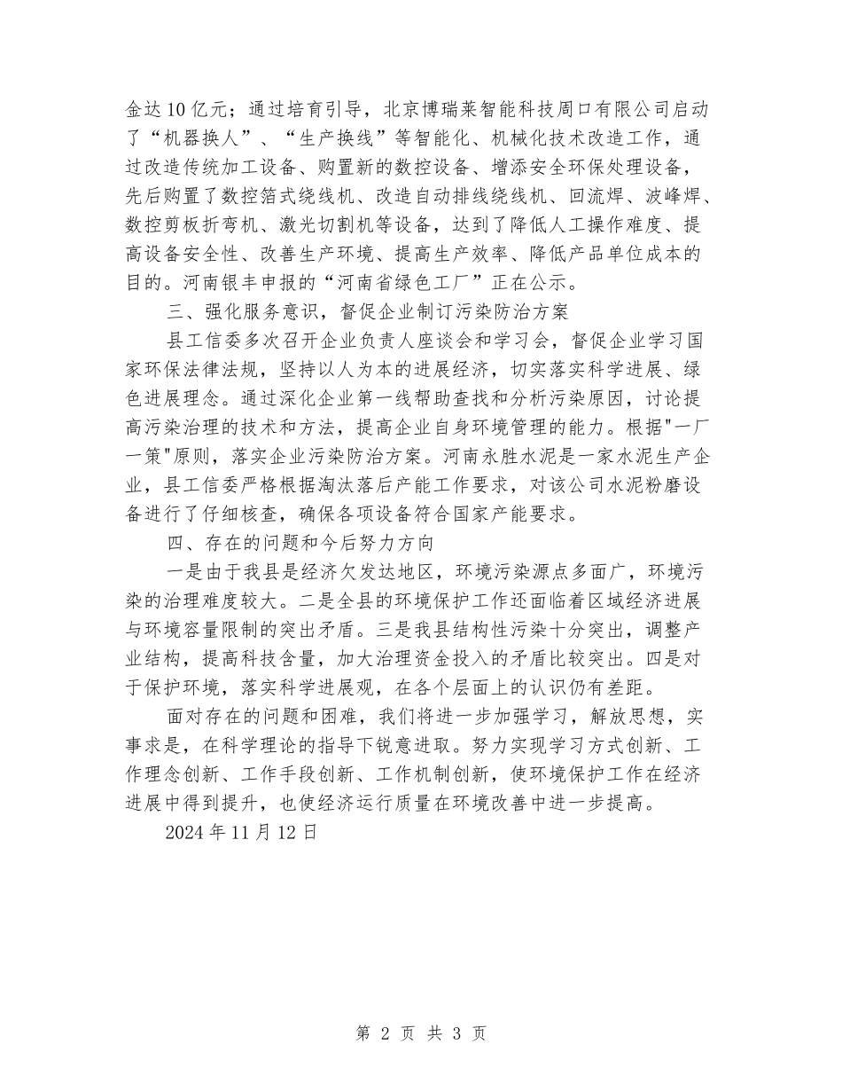 关于2024年环保工作“一岗双责”的汇报_第2页