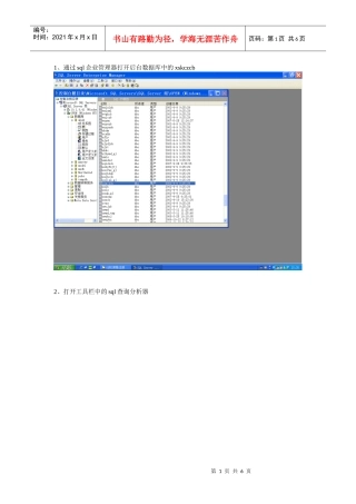 通过sql企业管理器打开后台数据库中的xskczcb