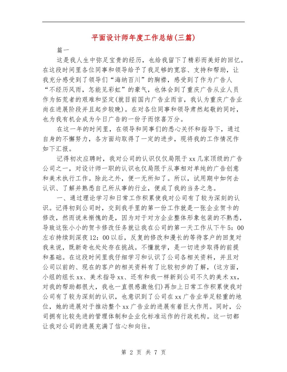 平面设计师年度工作总结(三篇)_第2页