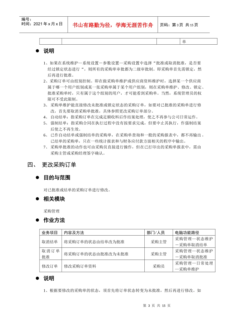 采购管理应用方案_第3页