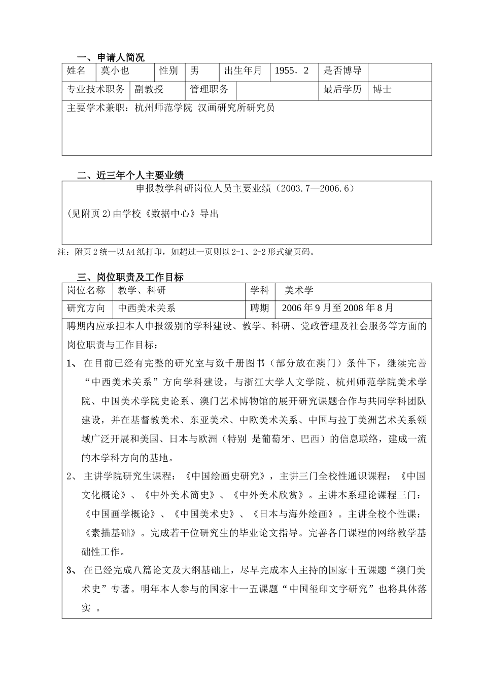 浙江大学校聘岗位聘任表_第2页