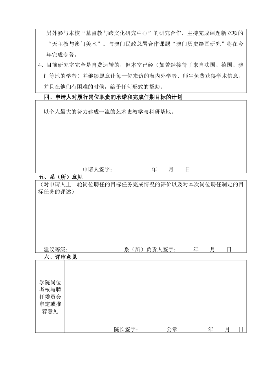 浙江大学校聘岗位聘任表_第3页