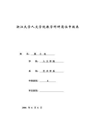 浙江大学校聘岗位聘任表