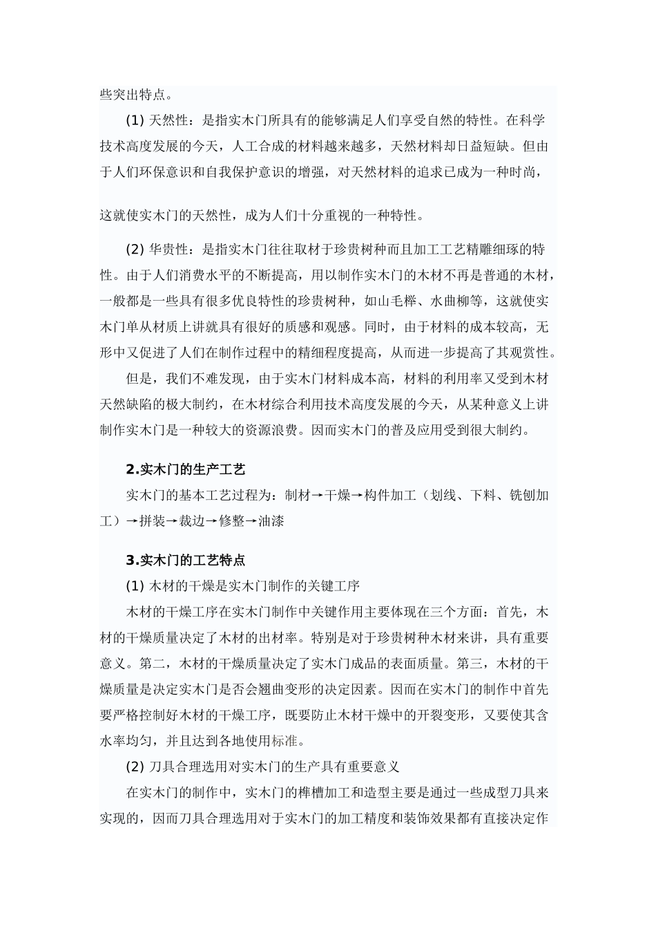 木门培训范本_第2页