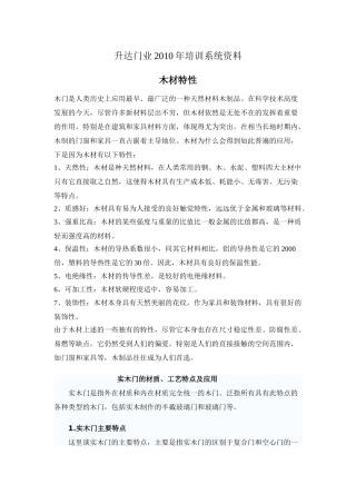 木门培训范本