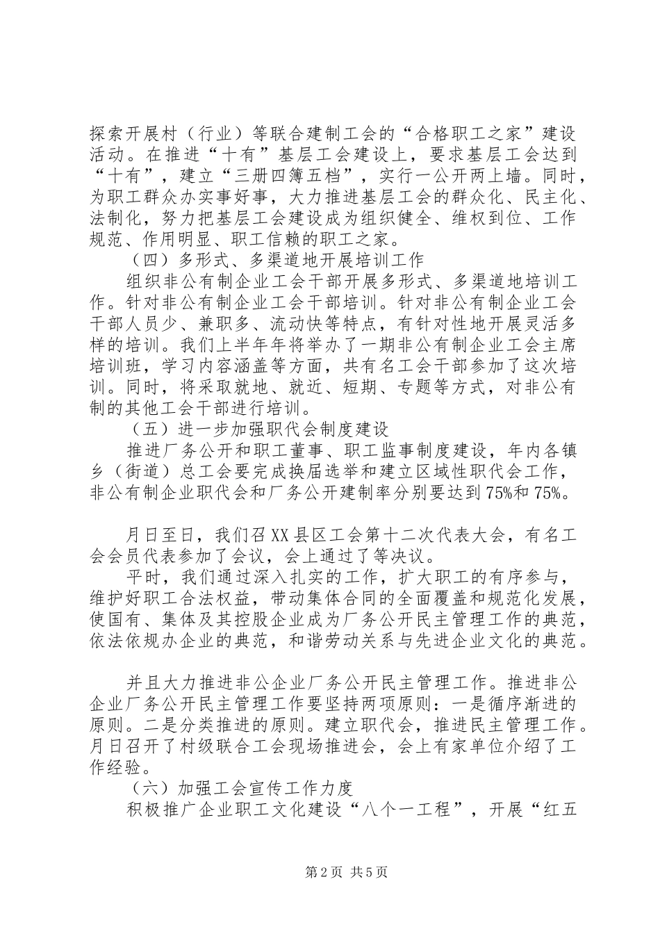 工会组宣工作总结暨工作计划_第2页