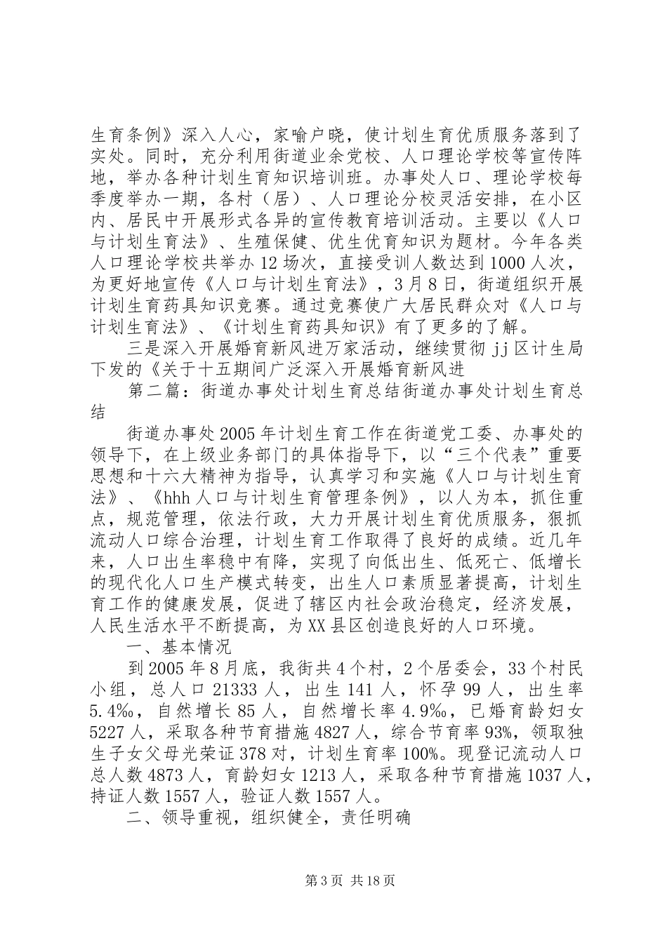 街道办事处计划生育总结_第3页