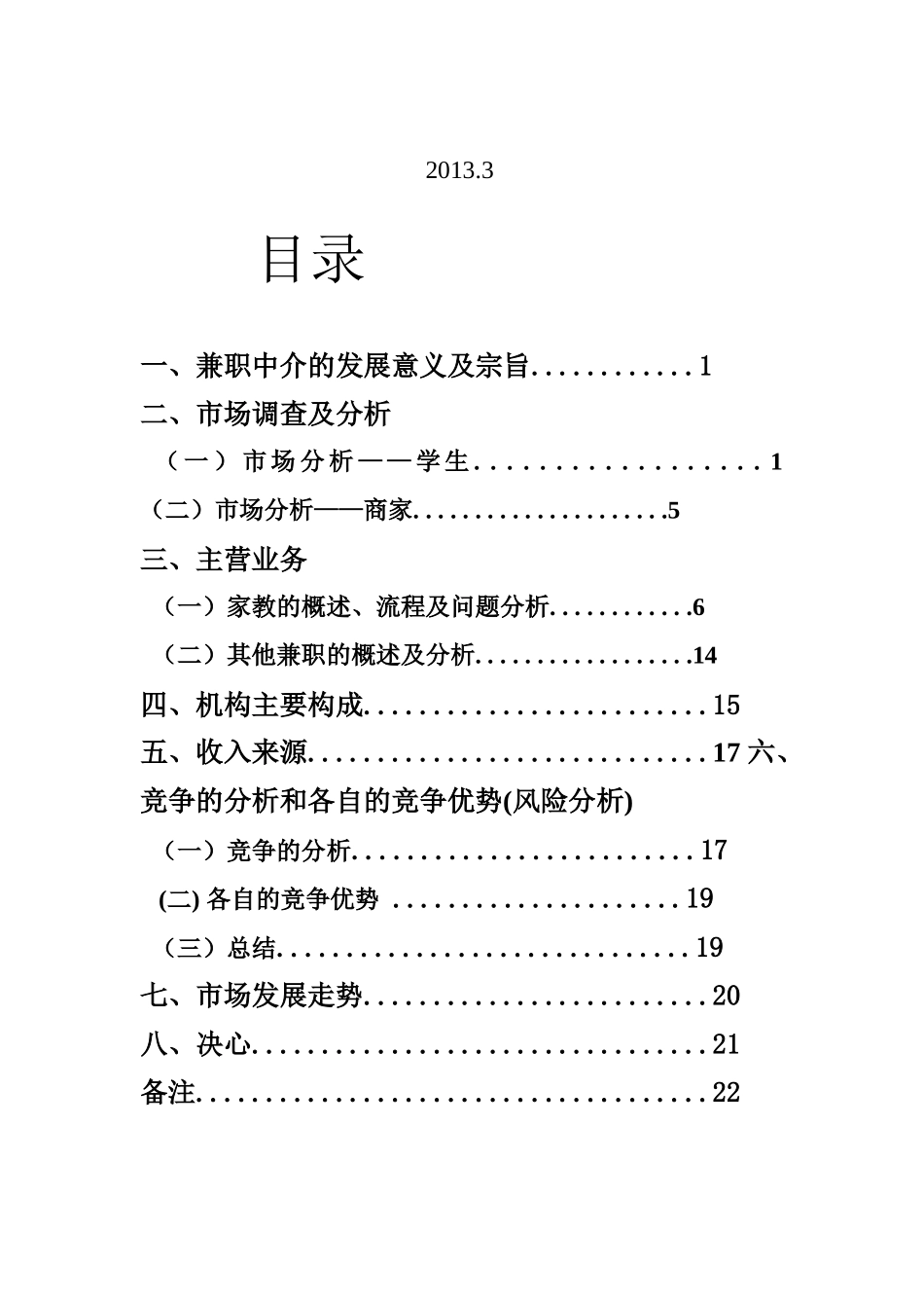 金点子策划书_第3页
