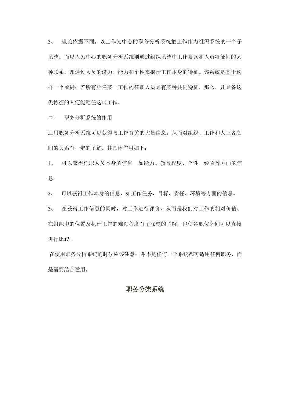 职务分析系统与职务分类系统_第3页
