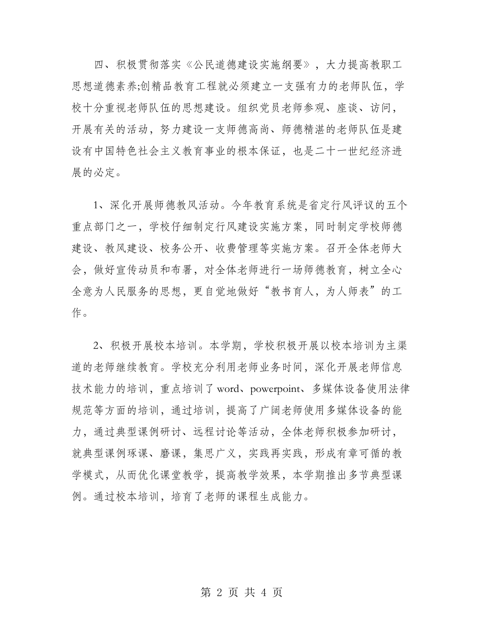 教代会2024年个人总结范文_第2页