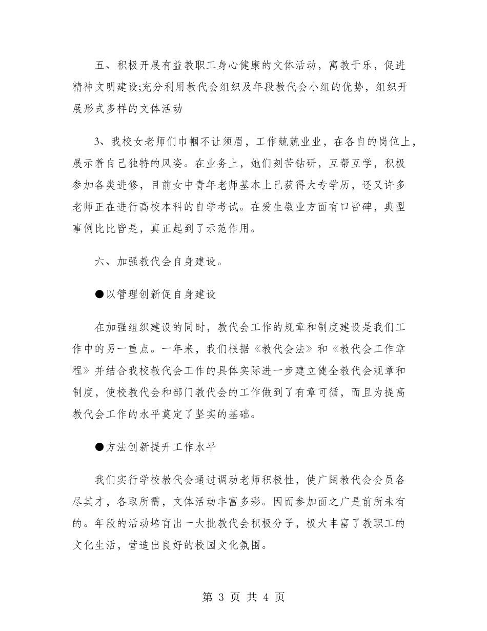 教代会2024年个人总结范文_第3页