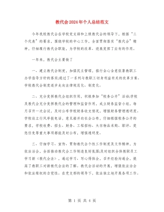 教代会2024年个人总结范文