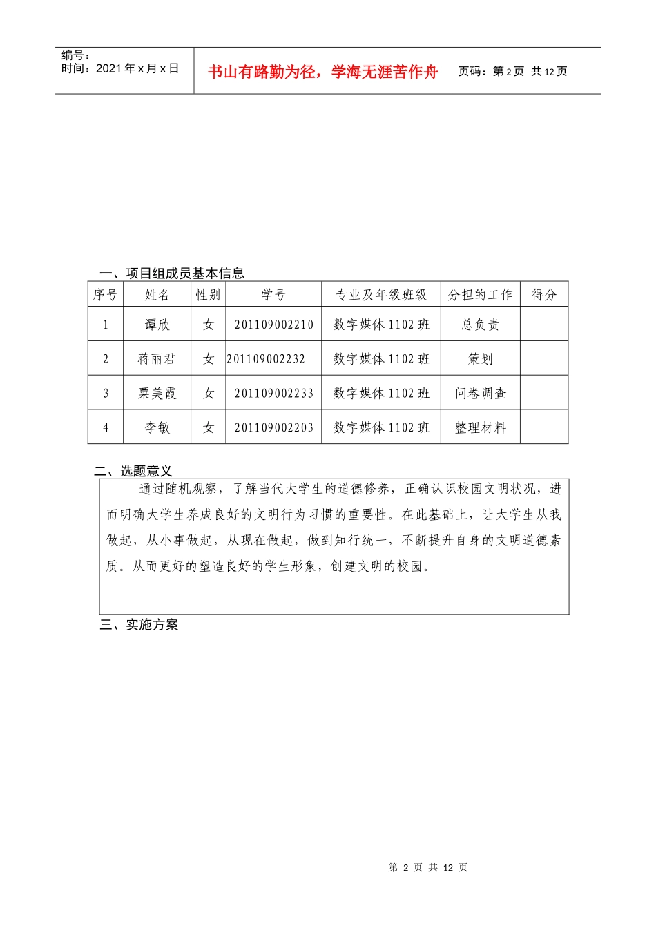 针对校园文明状况的调查报告_第2页