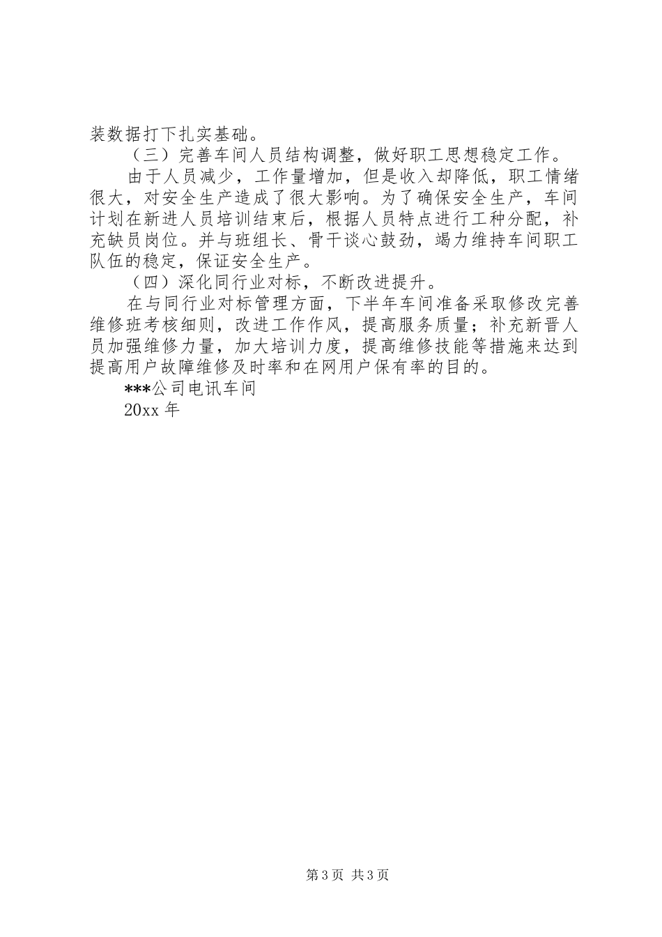 电讯车间的年度工作总结暨来年安排_第3页