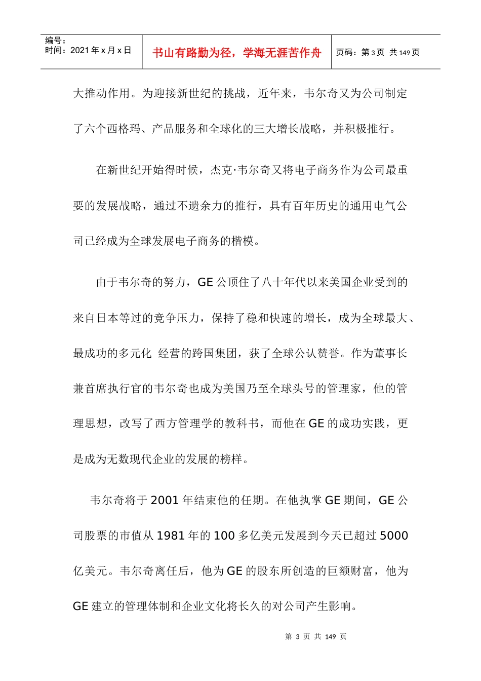 通用电气的企业文化及管理_第3页