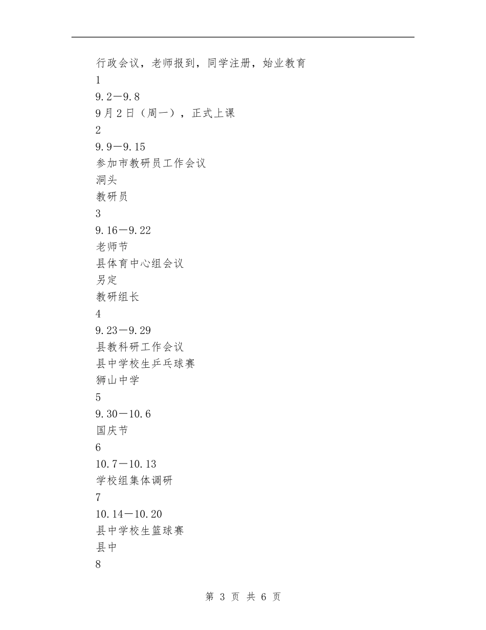 2024年下半年学科教研活动工作计划_第3页