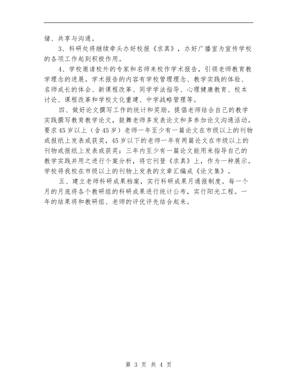 学校科研处工作计划_第3页