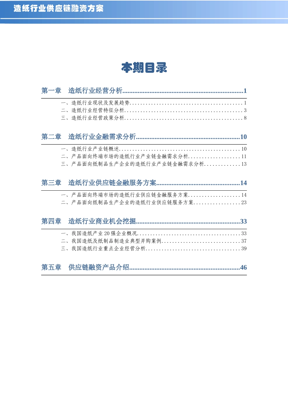 造纸行业供应链分析及金融服务方案_第2页