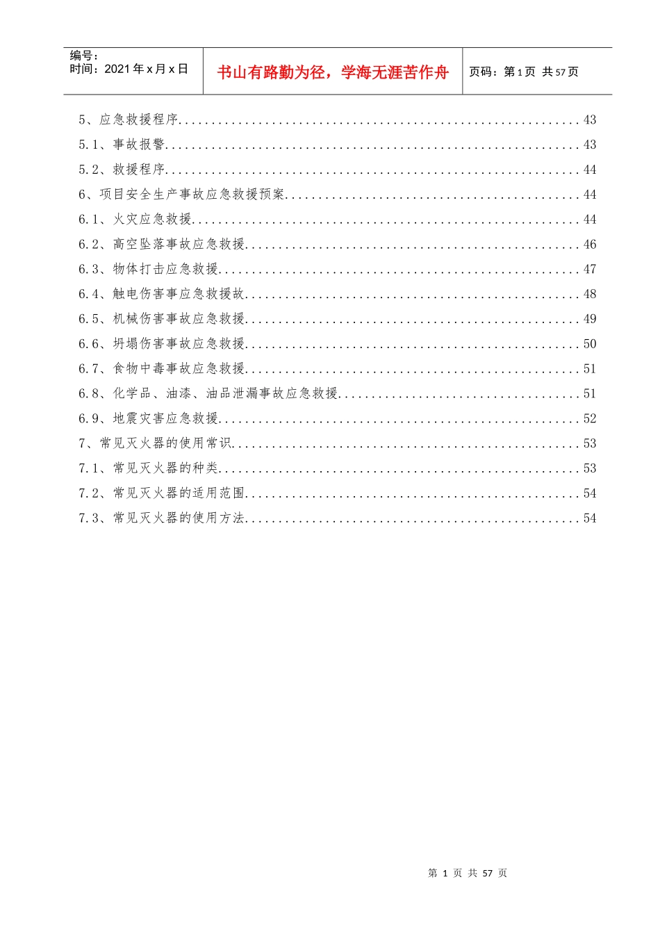 遵义卷烟厂应急预案_第2页