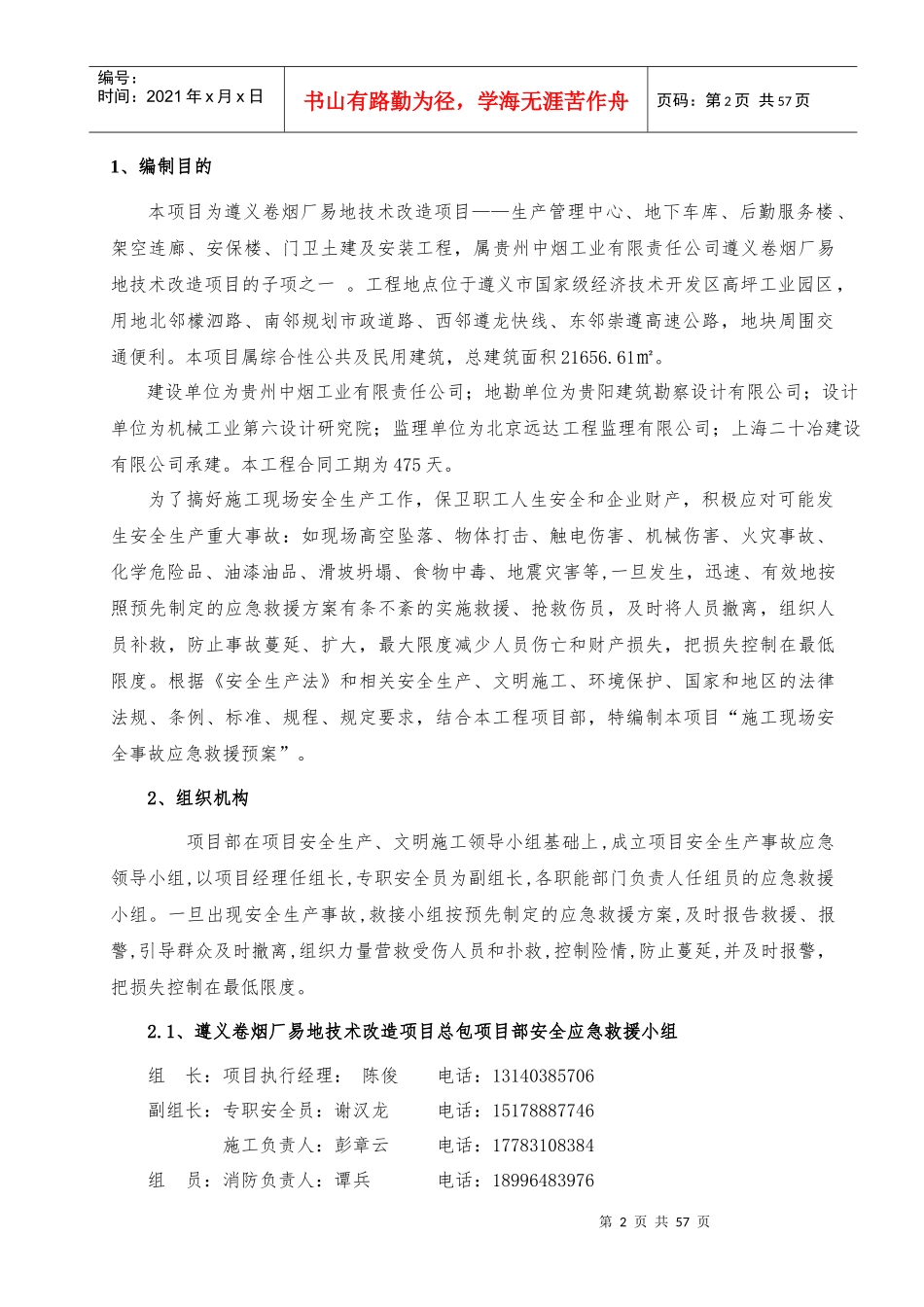 遵义卷烟厂应急预案_第3页