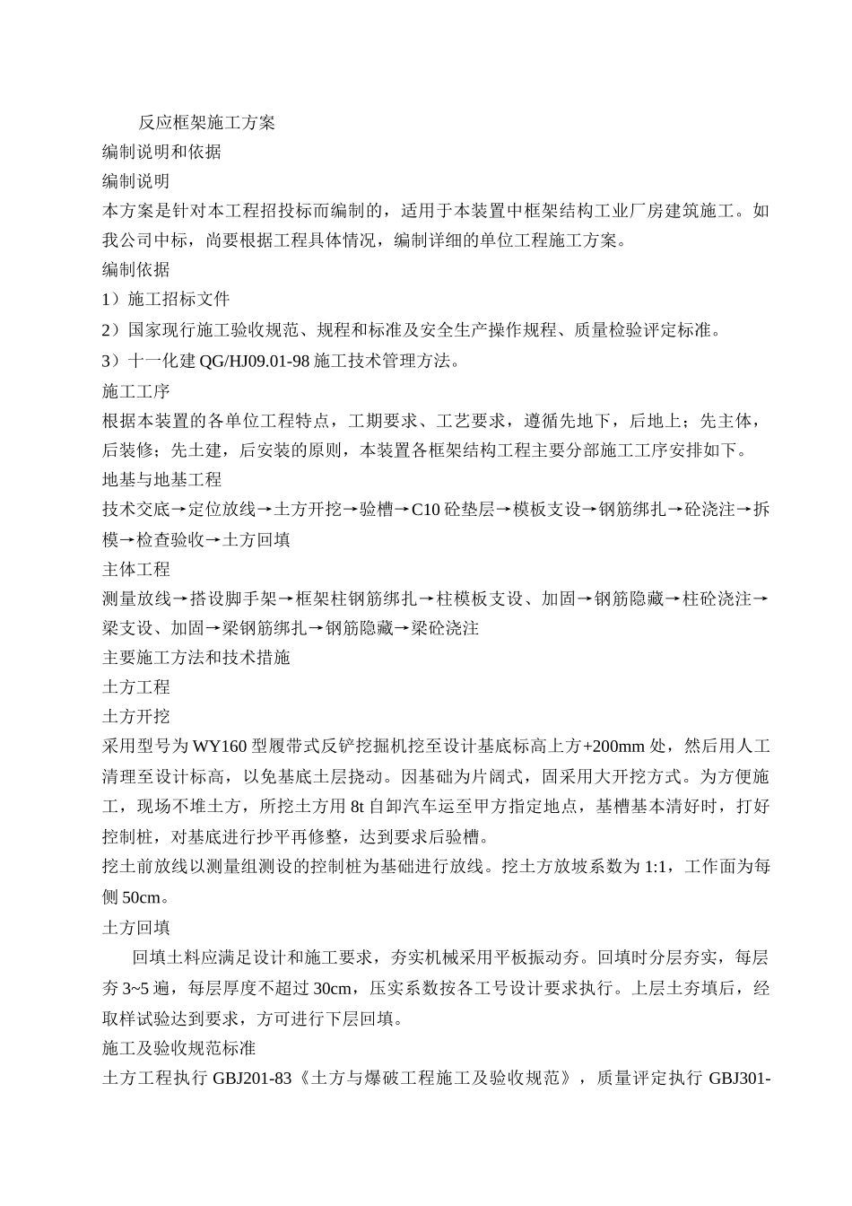 反应框架施工方案_第1页