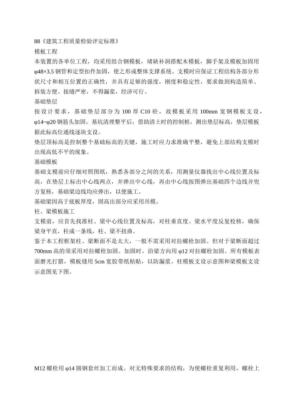 反应框架施工方案_第2页