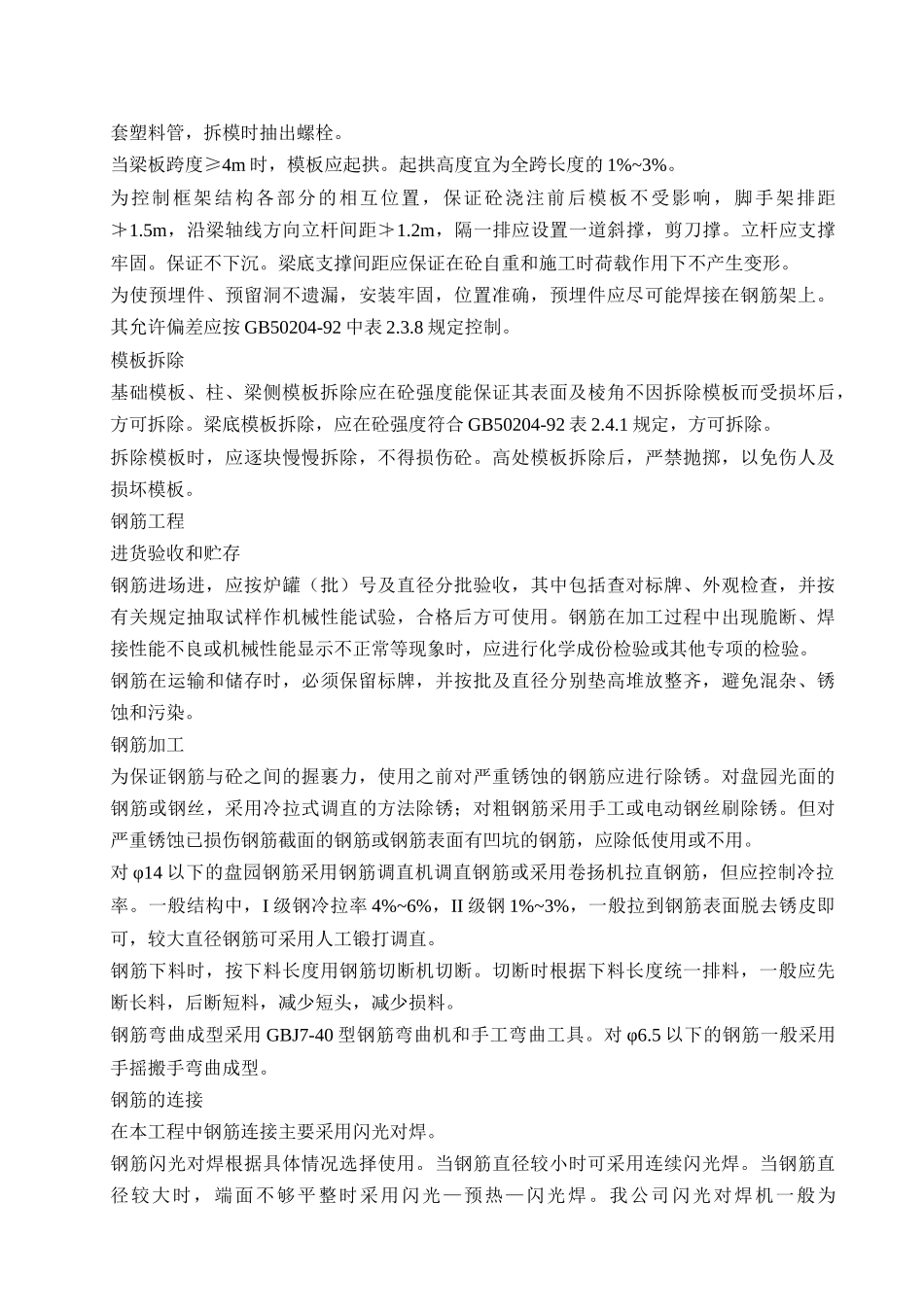 反应框架施工方案_第3页