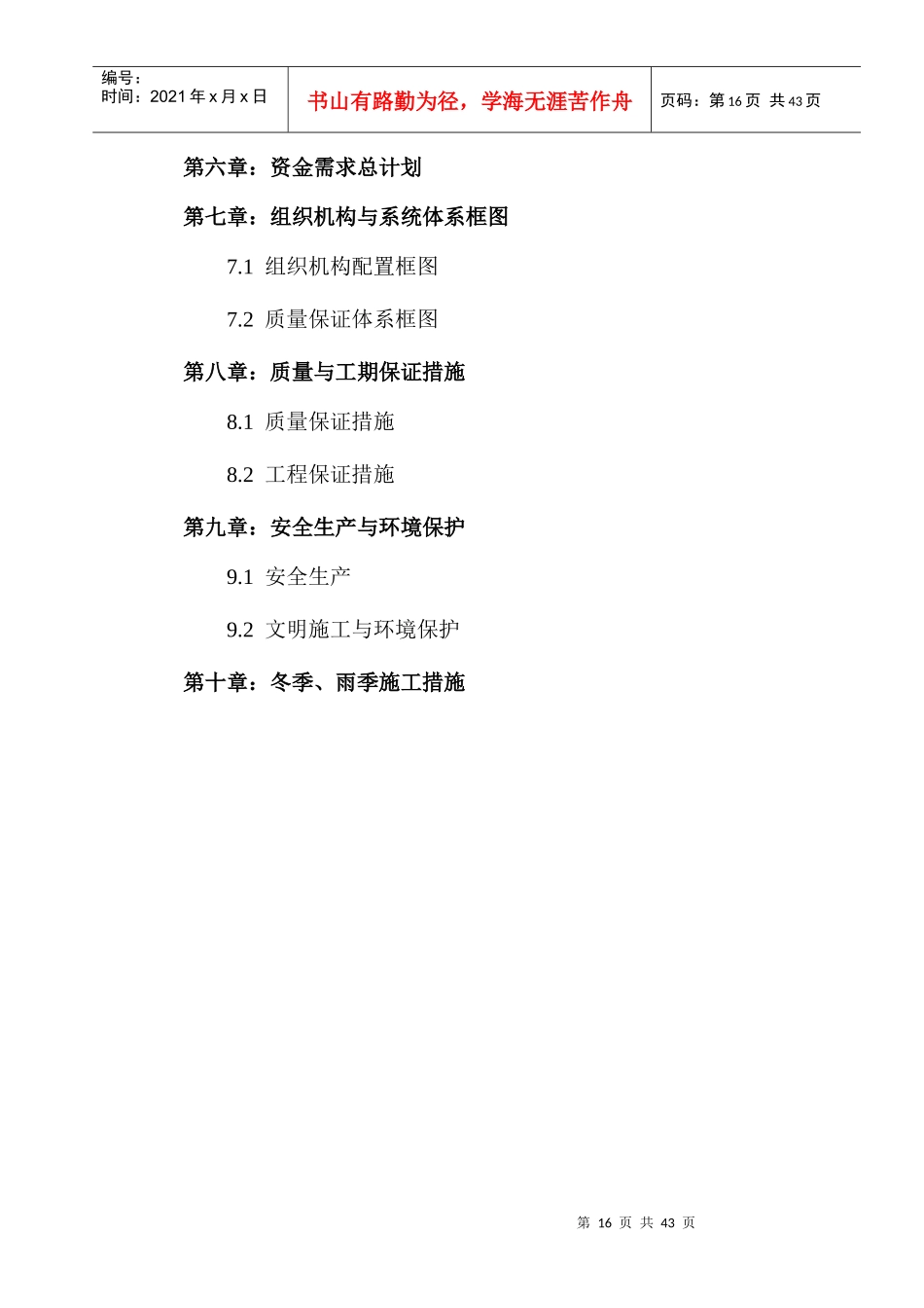 重庆城市环境项目长生桥垃圾卫生填埋场项目第1包_第2页