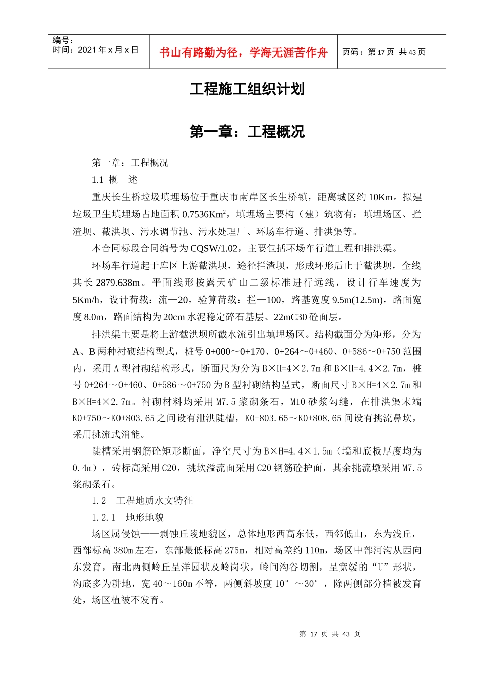 重庆城市环境项目长生桥垃圾卫生填埋场项目第1包_第3页