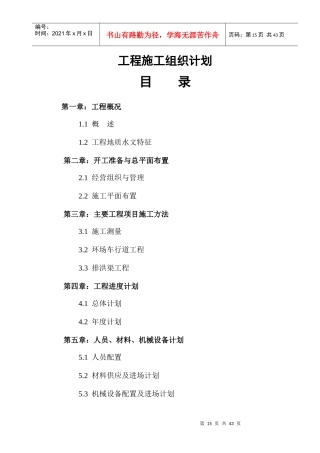 重庆城市环境项目长生桥垃圾卫生填埋场项目第1包