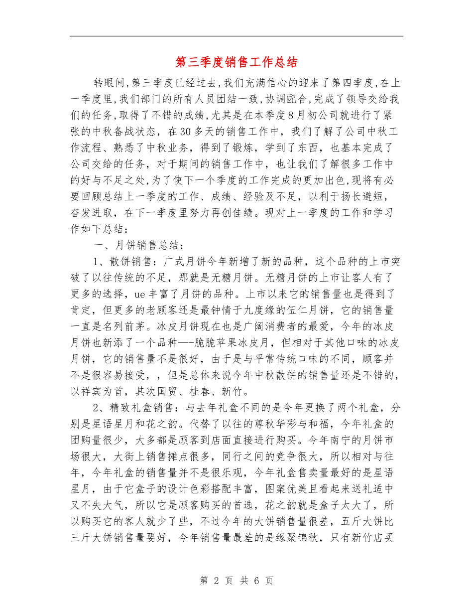 第三季度销售工作总结_第2页