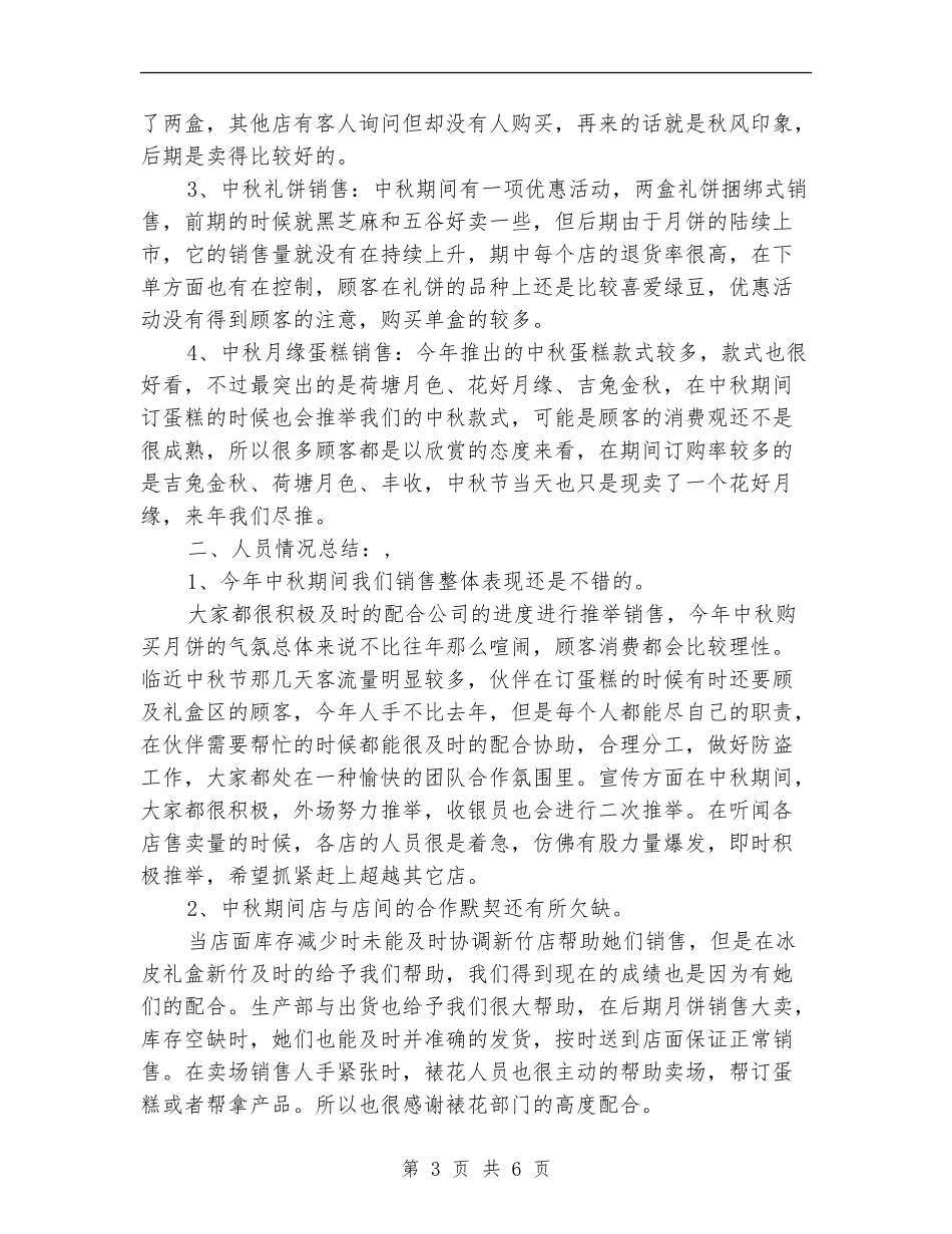 第三季度销售工作总结_第3页