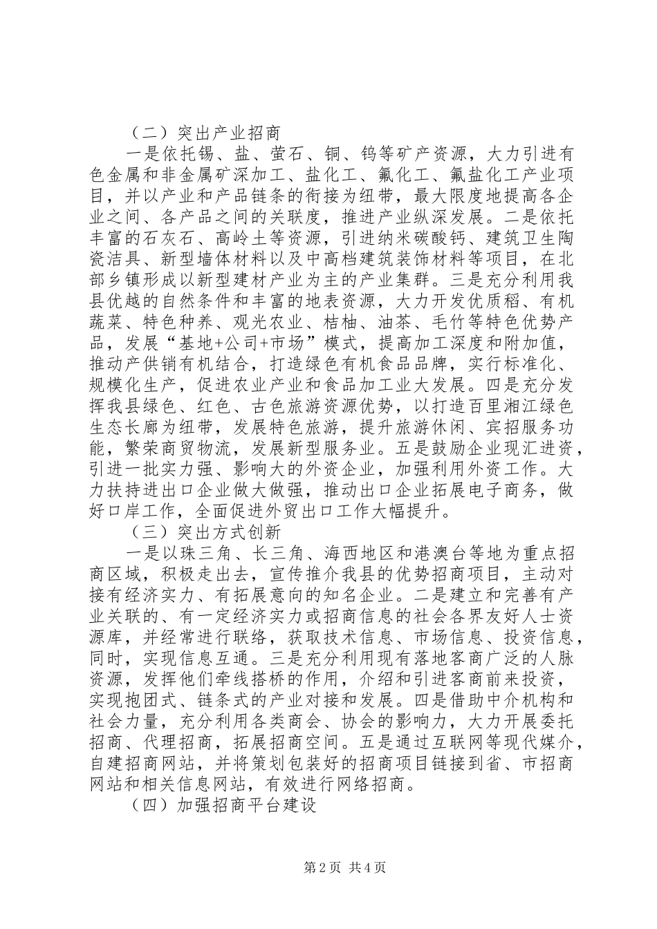 开放型经济创先争优工作计划_第2页