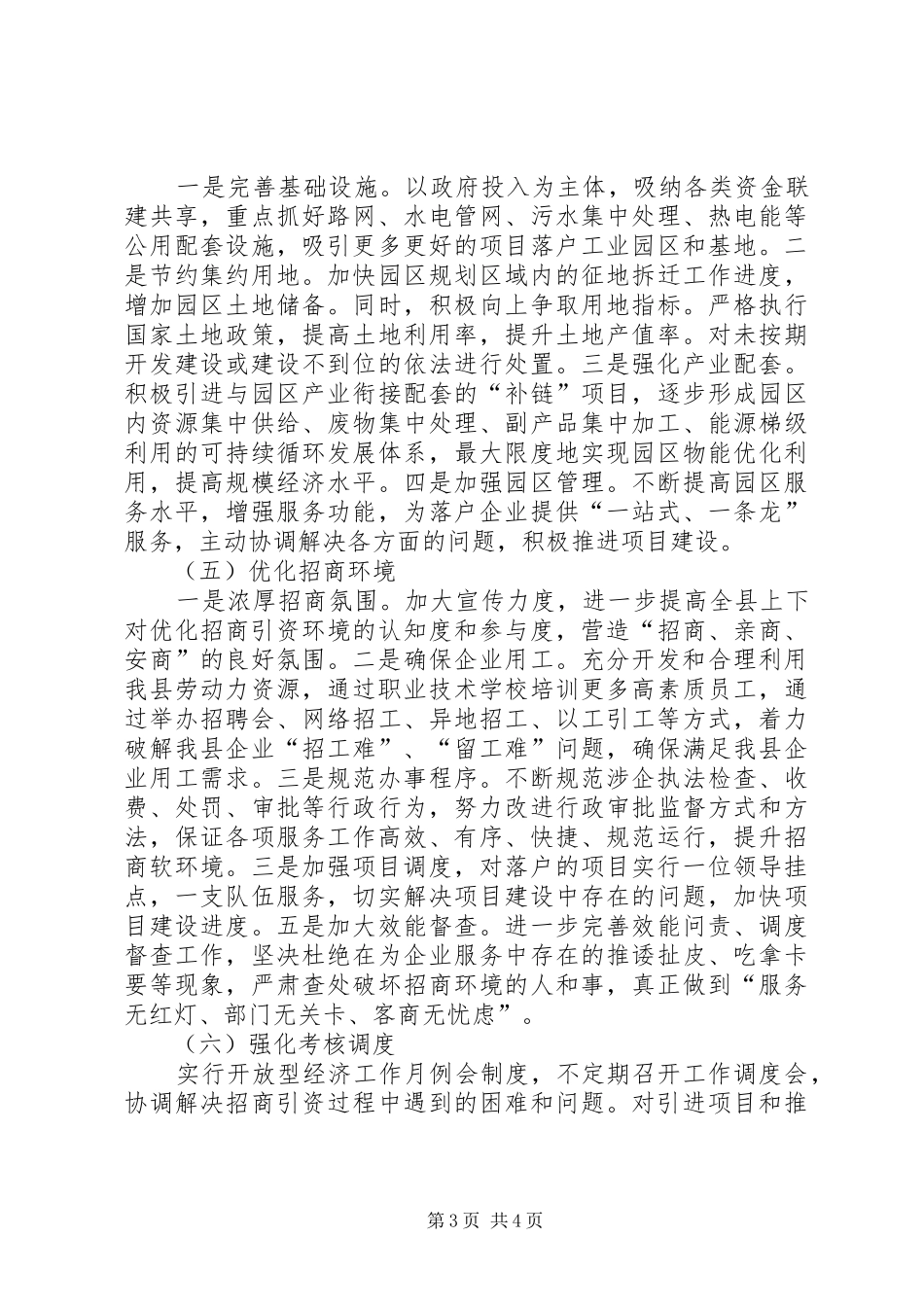 开放型经济创先争优工作计划_第3页