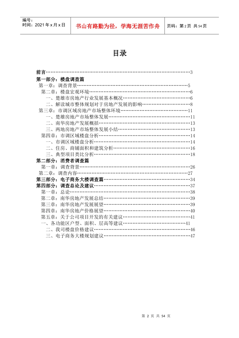 野生菌物流加工出口旅游基地项目调查报告_第2页
