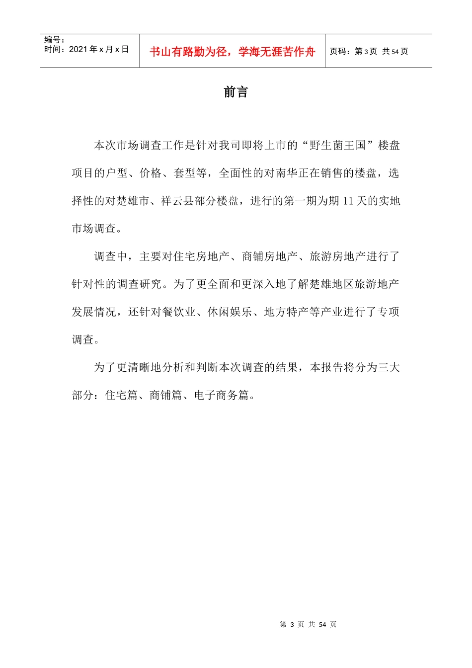 野生菌物流加工出口旅游基地项目调查报告_第3页