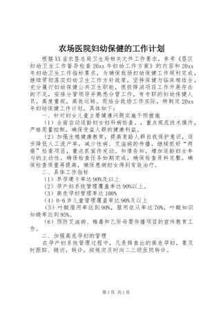 农场医院妇幼保健的工作计划