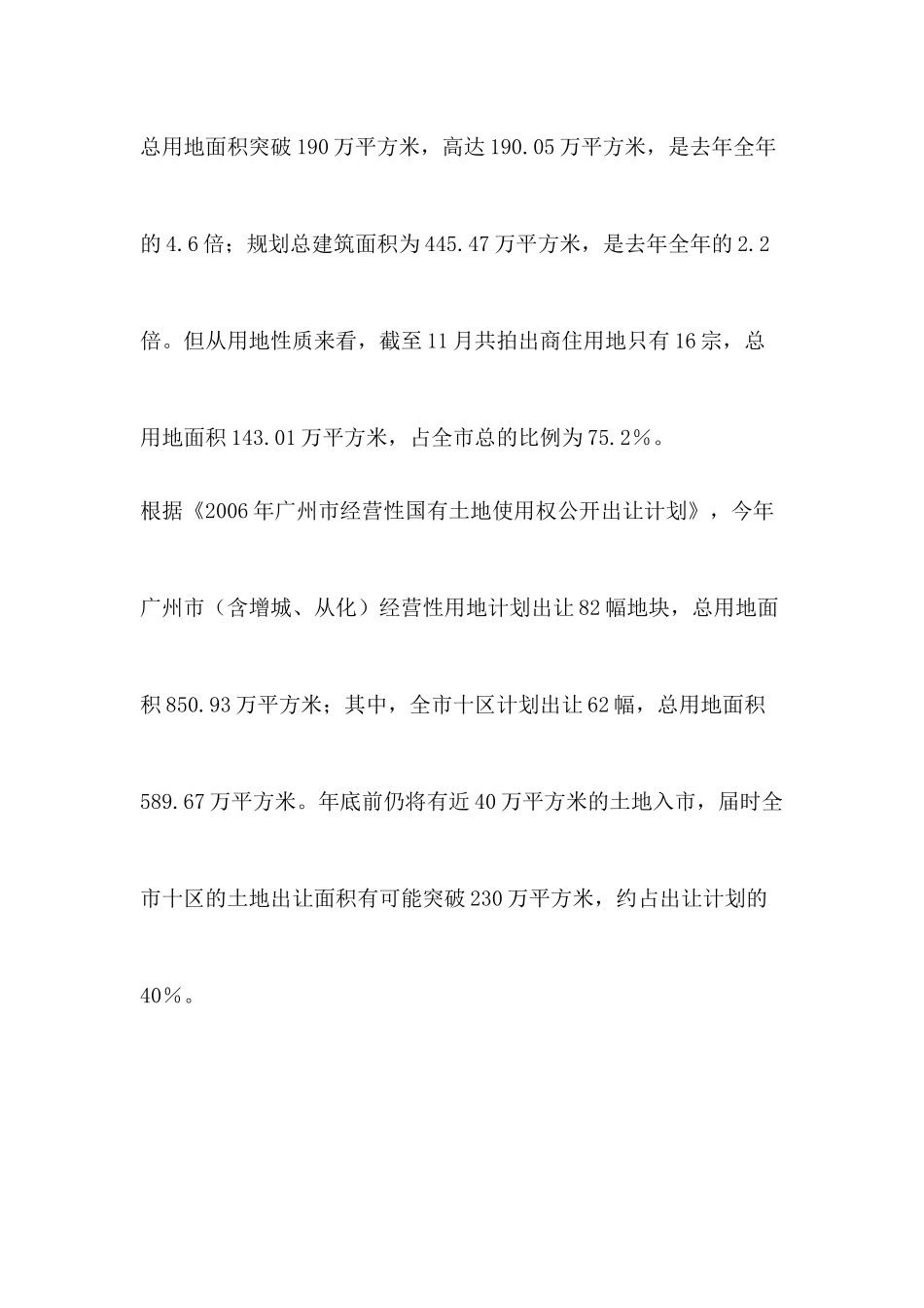 某楼市总结与展望_第3页