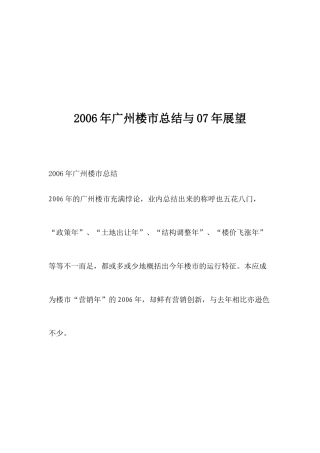 某楼市总结与展望