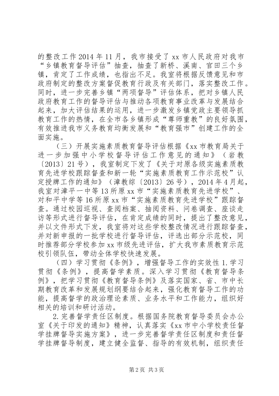 教育督导室年度工作计划_第2页