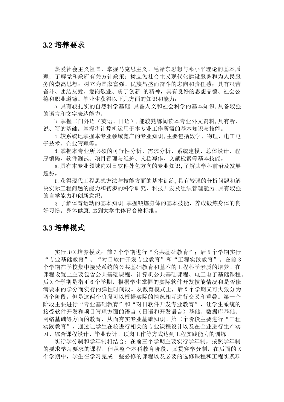 对日软件工程师试点班培养方案_第3页