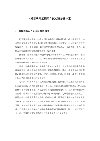 对日软件工程师试点班培养方案