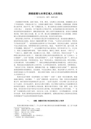 清朝前期与末季区域人才的变化
