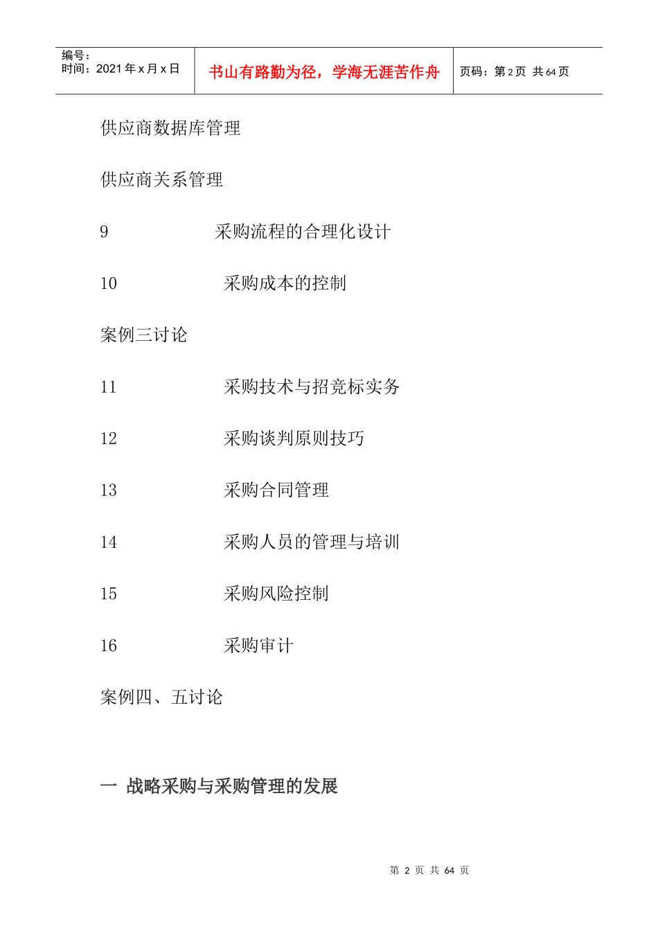 采购管理及战略采购（笔记）_第2页