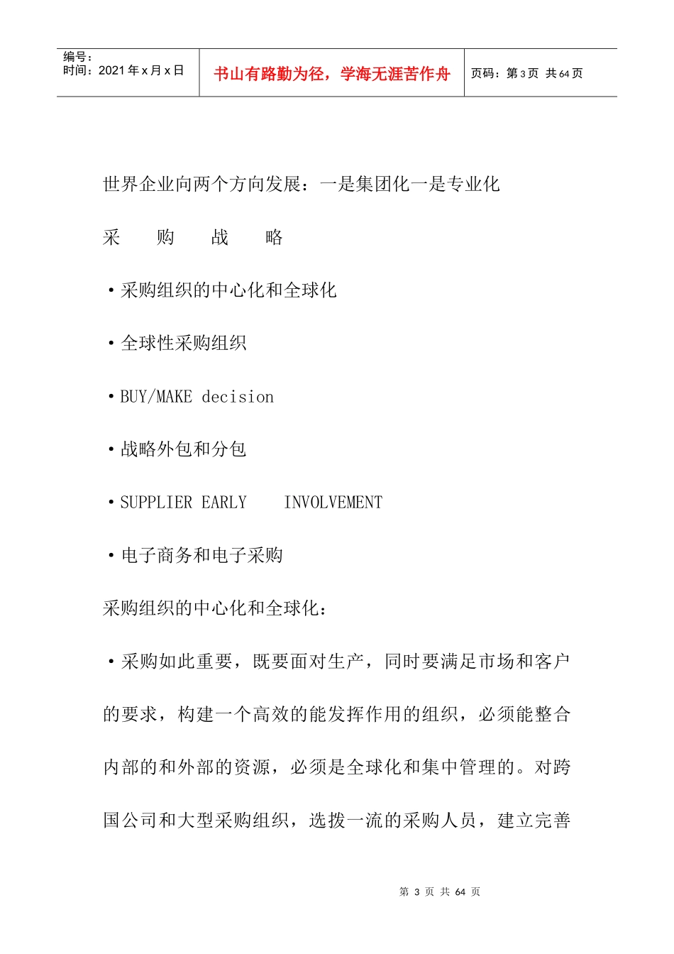 采购管理及战略采购（笔记）_第3页