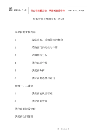 采购管理及战略采购（笔记）
